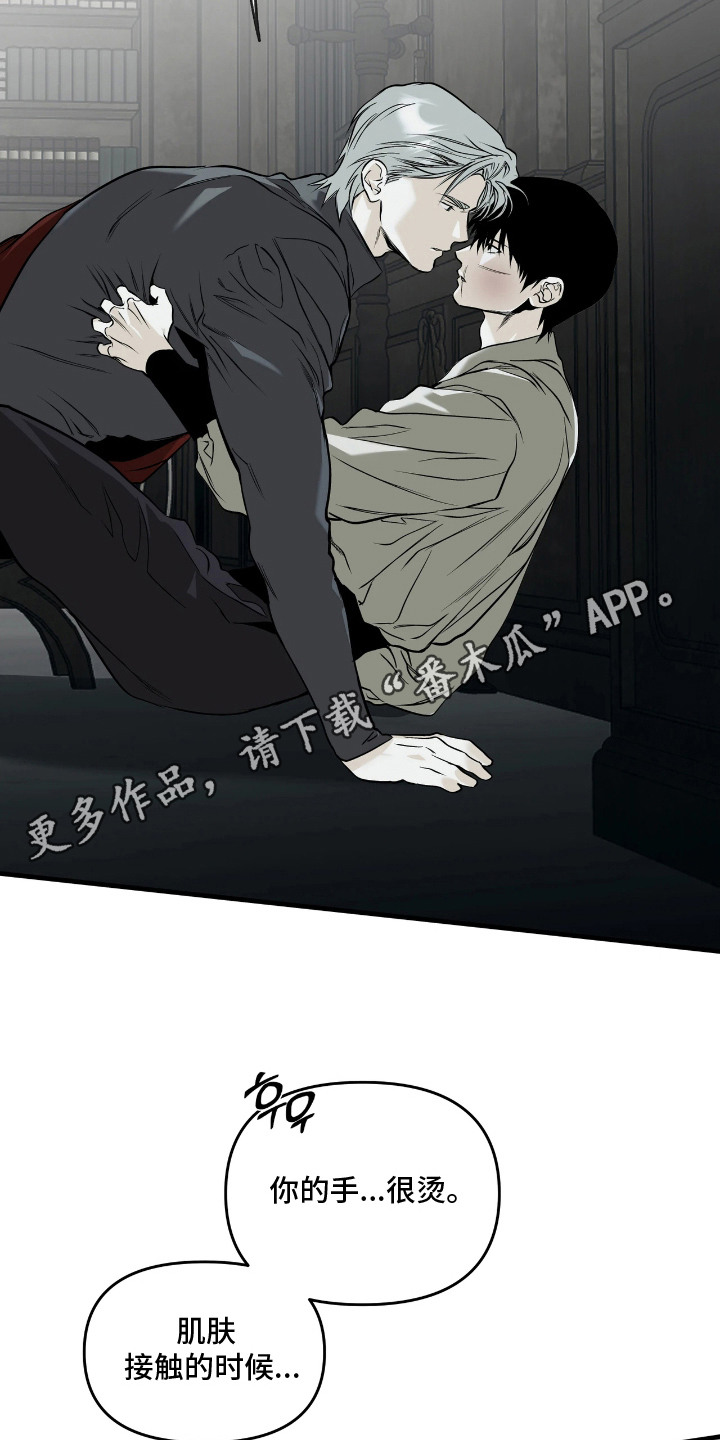天平与剑漫画,第18章：呼吸急促4图