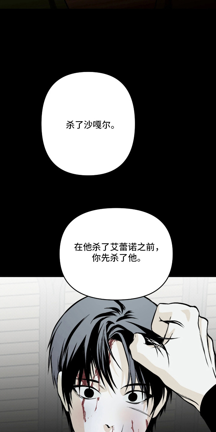 天平与剑漫画,第12章：出路2图