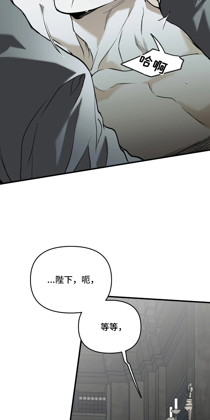 天平与剑漫画,第18章：呼吸急促5图
