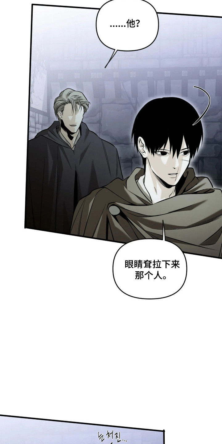 天平与剑漫画解析漫画,第24章：我的目标2图