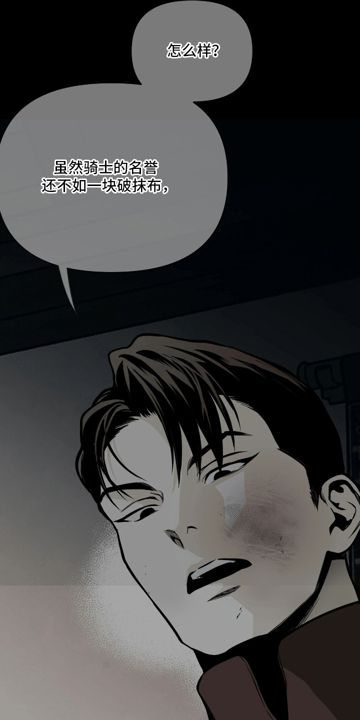 天平与剑漫画,第12章：出路2图