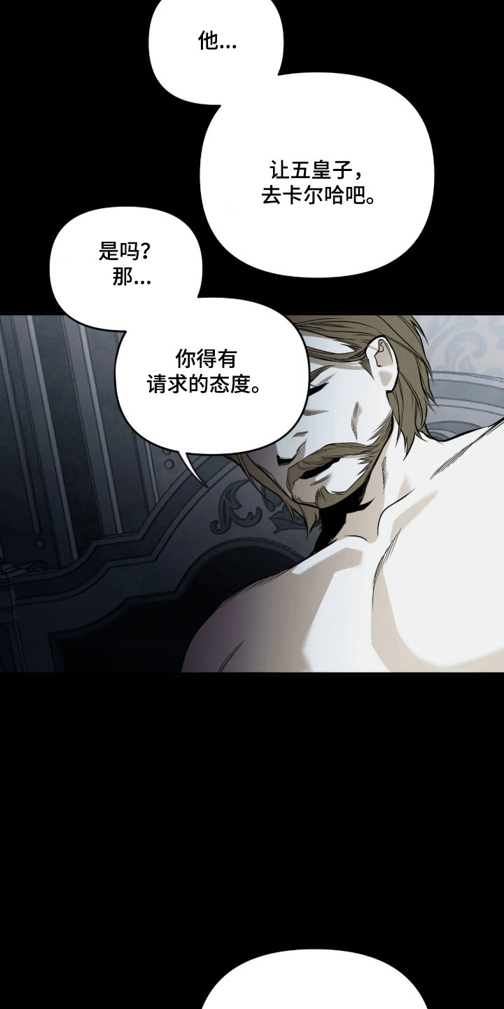 天平与剑漫画,第19章：以己为代价1图