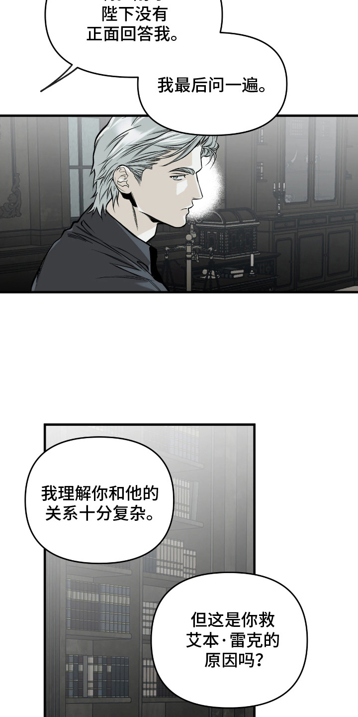 天平与剑漫画,第17章：直觉3图