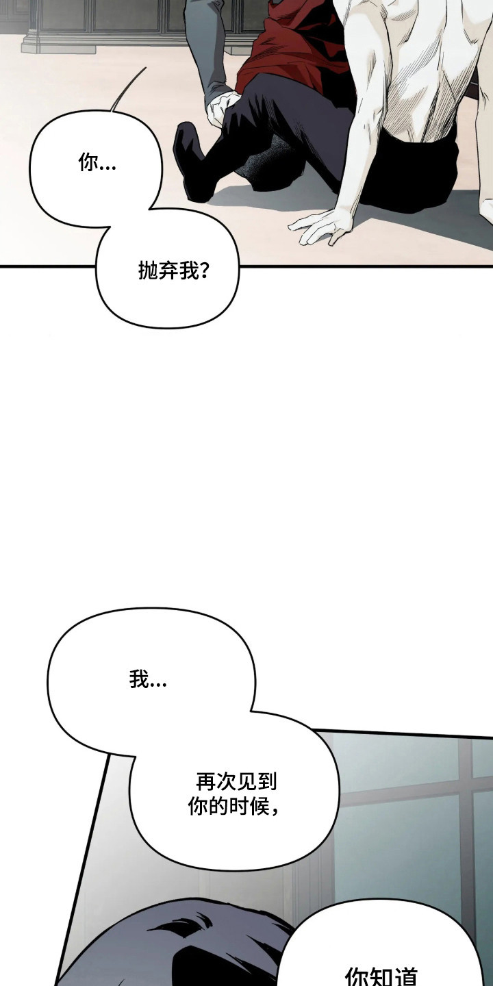 天平与剑漫画,第19章：以己为代价2图