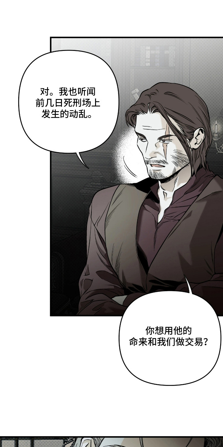 天平与剑漫画,第14章：十分期待4图