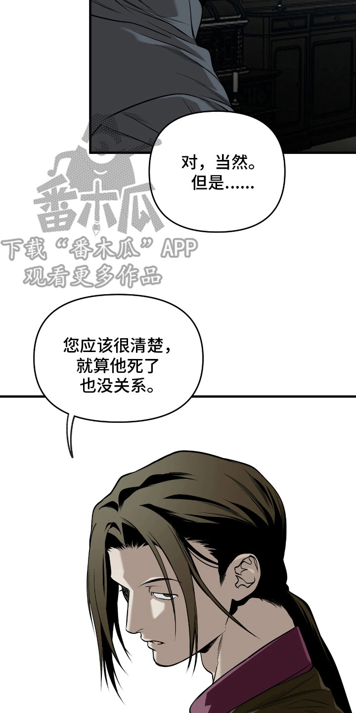 天平与剑漫画,第17章：直觉5图
