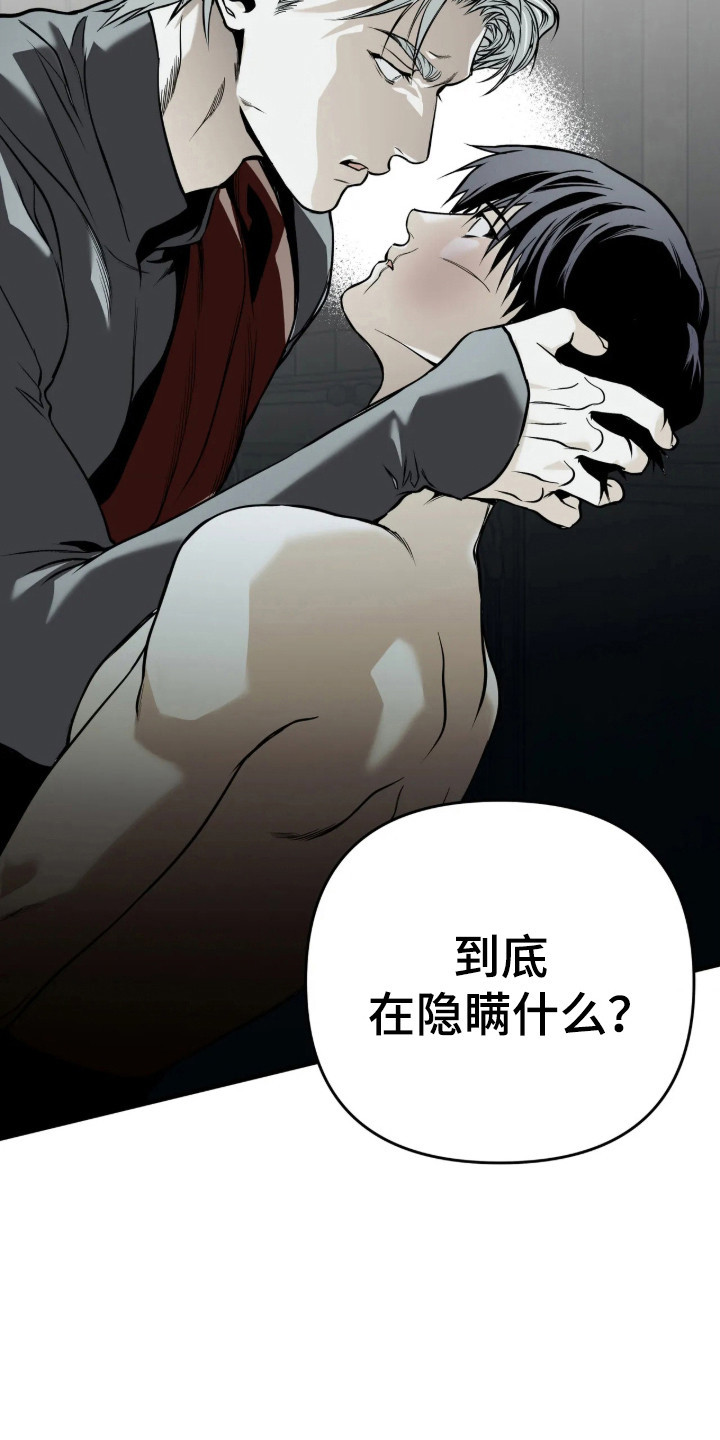 天平与剑漫画,第19章：以己为代价4图