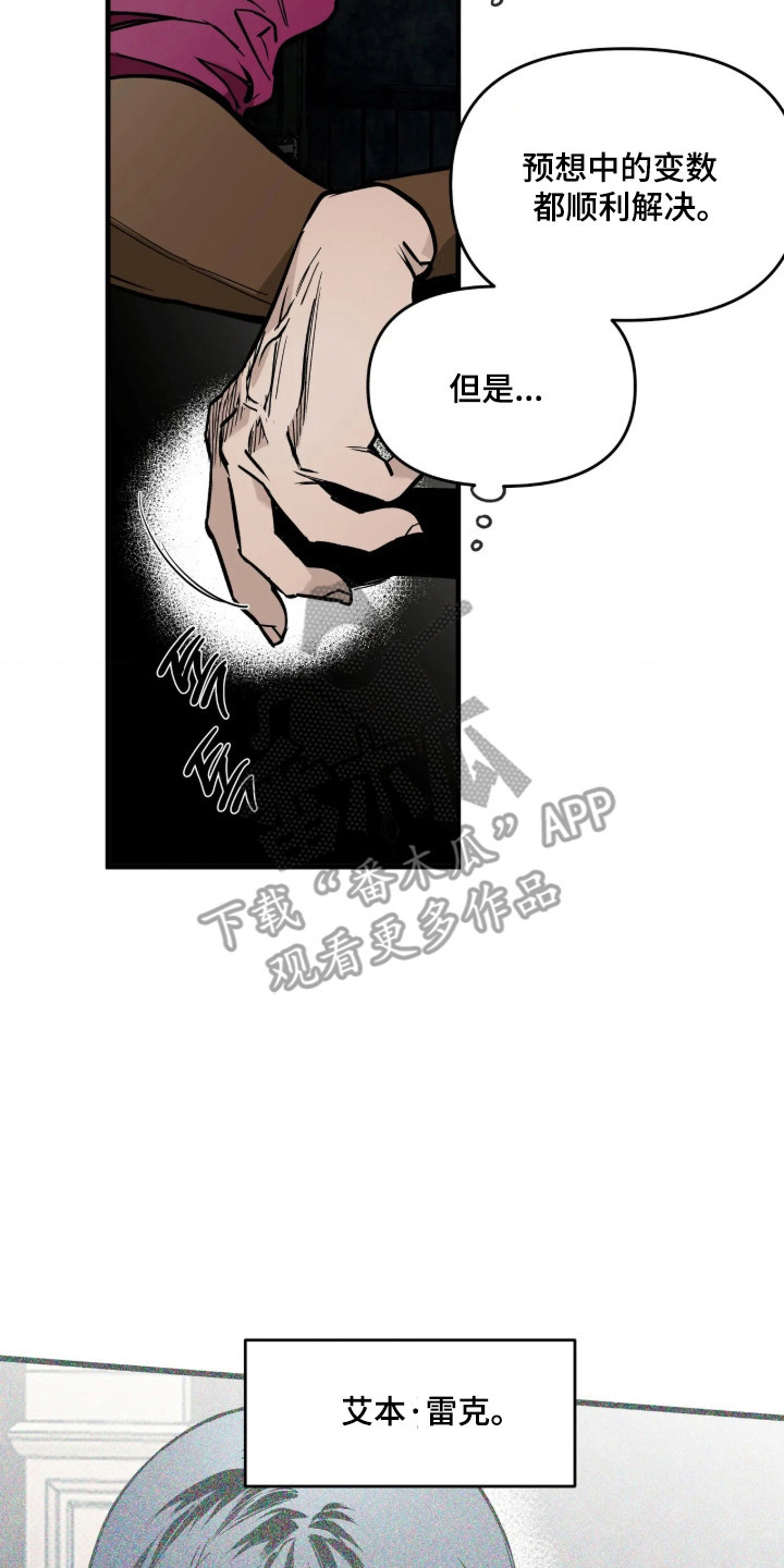 天平与剑漫画,第20章：我是你的2图