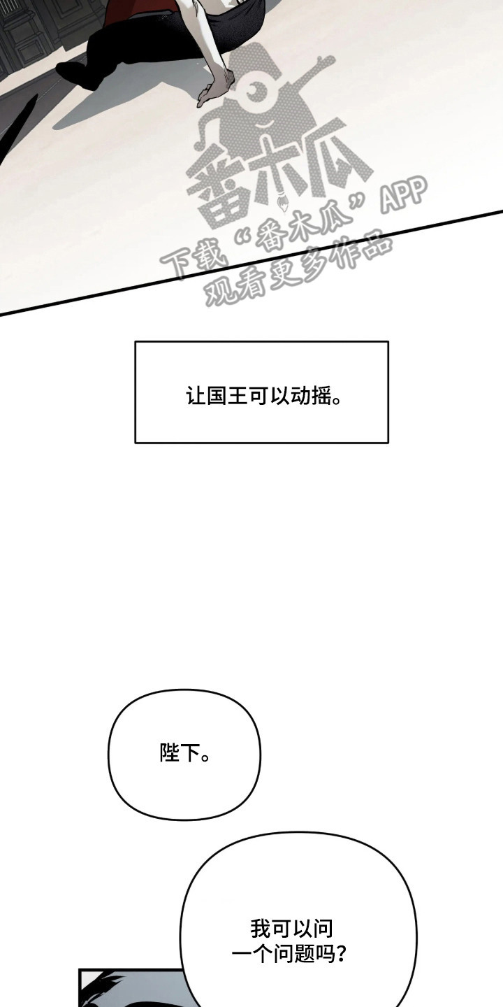 天平与剑漫画,第19章：以己为代价3图