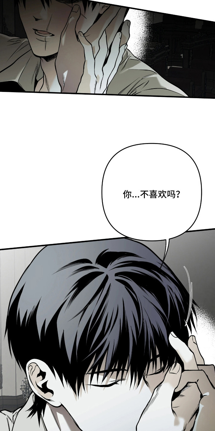 天平与剑漫画,第18章：呼吸急促4图