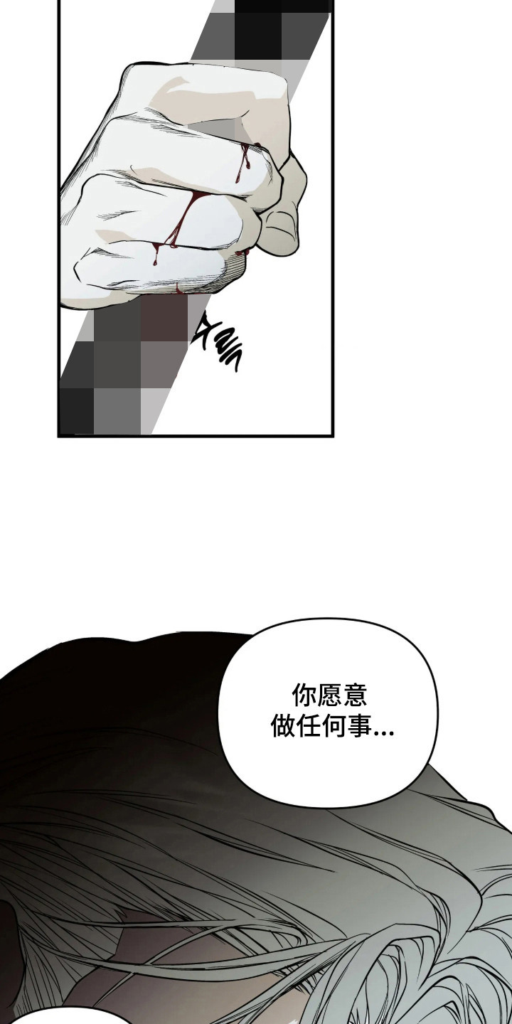 天平与剑漫画,第20章：我是你的5图