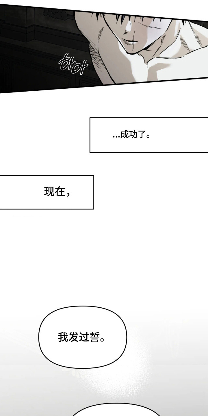 天平与剑漫画,第20章：我是你的2图