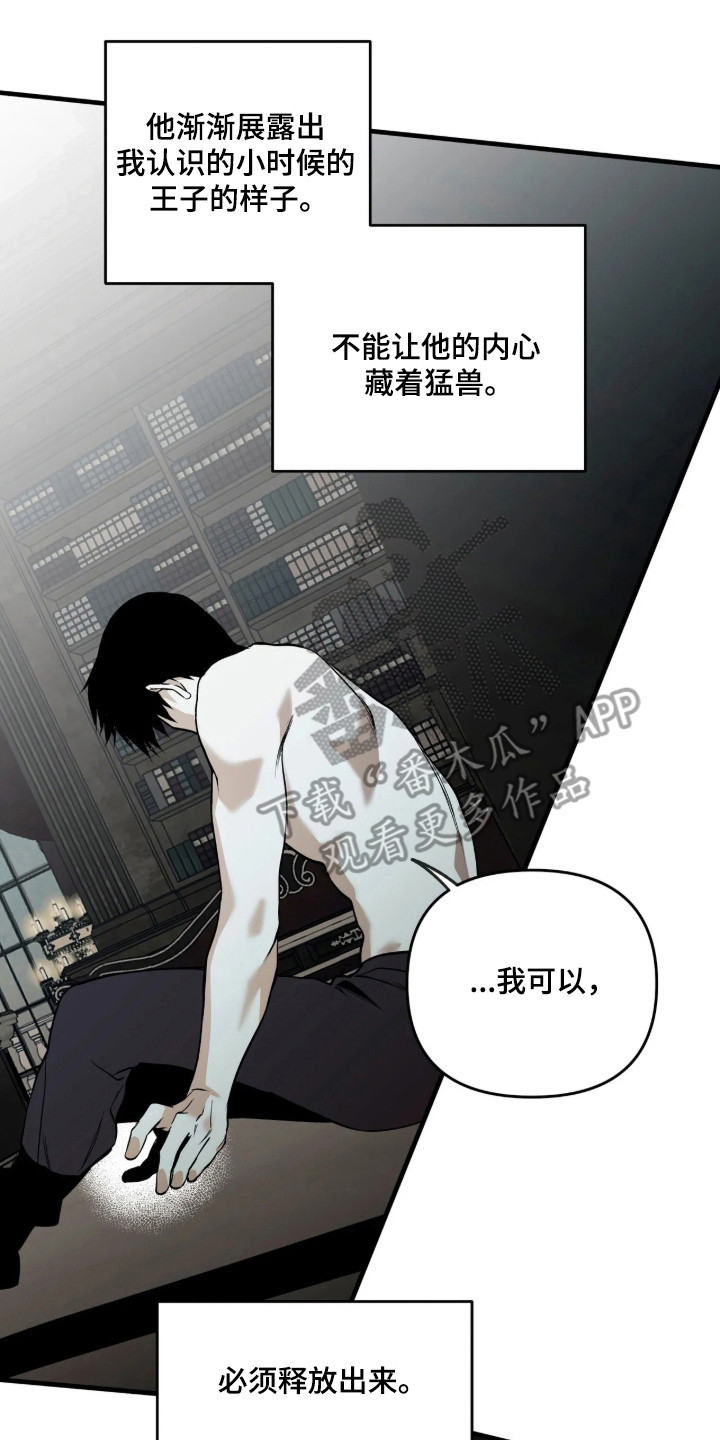 天平与剑漫画,第20章：我是你的3图