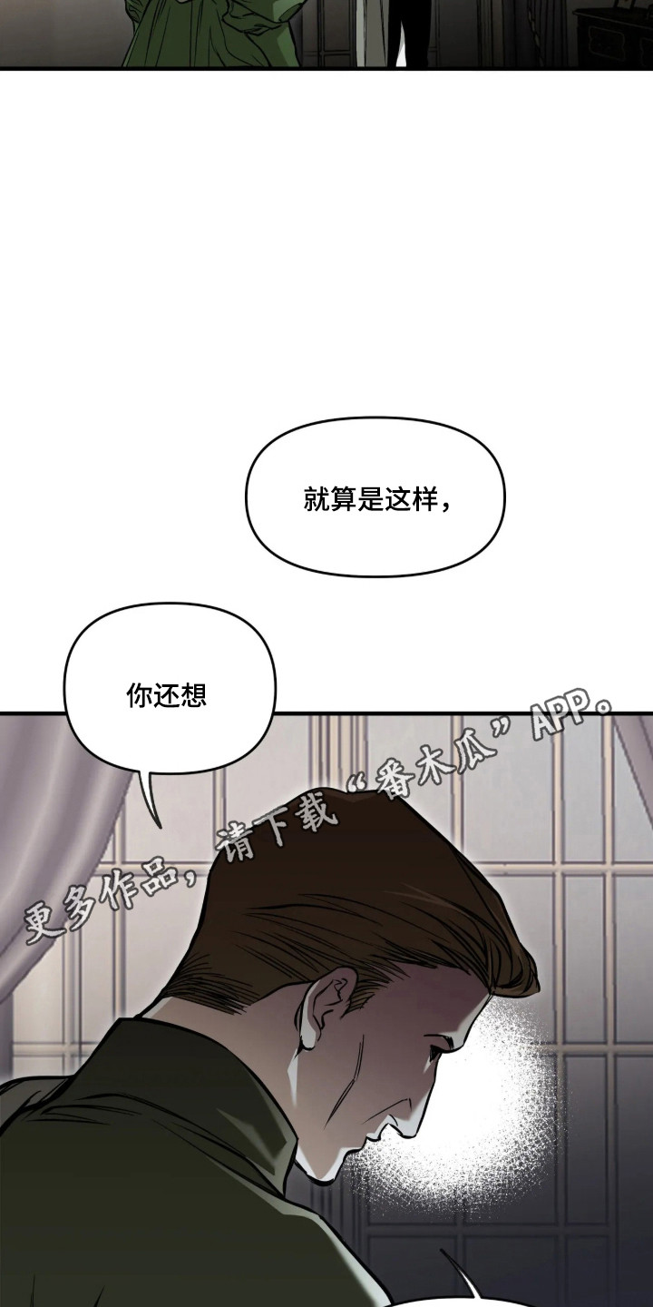 天平与剑漫画,第22章：联手合作1图