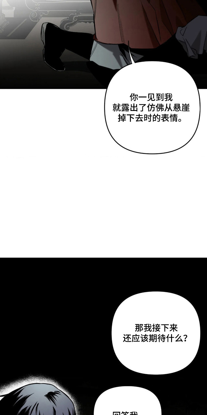 天平与剑漫画,第20章：我是你的3图