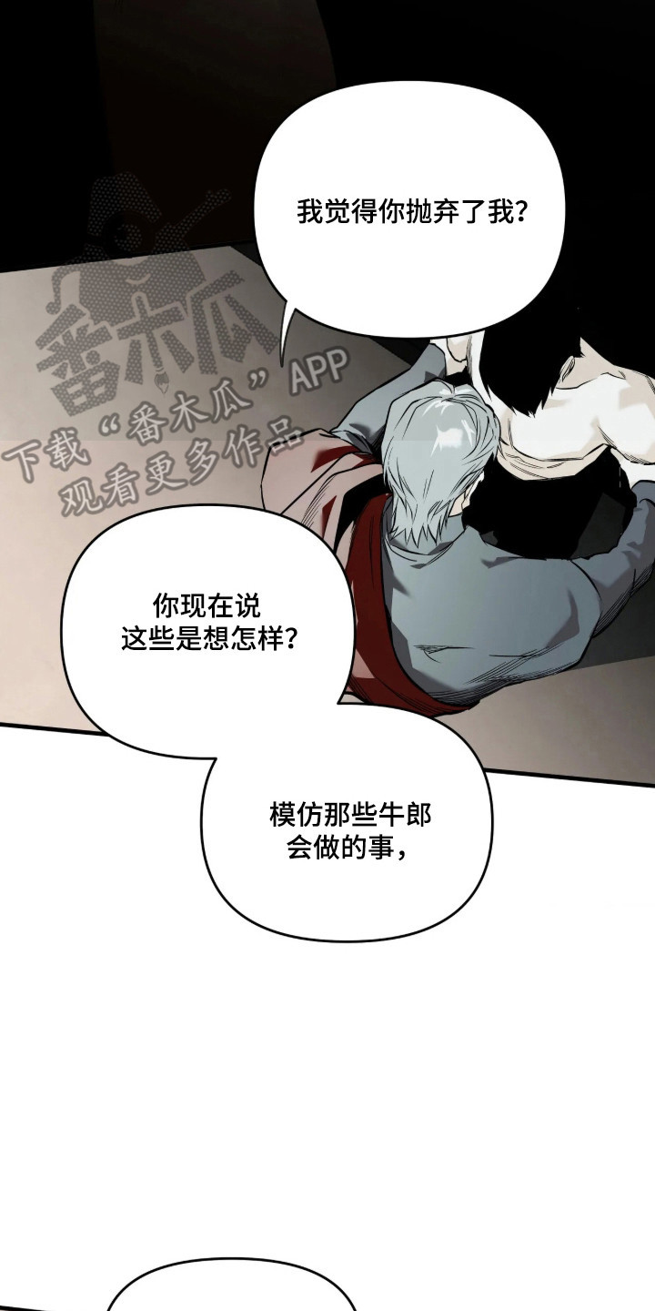 天平与剑漫画,第20章：我是你的2图