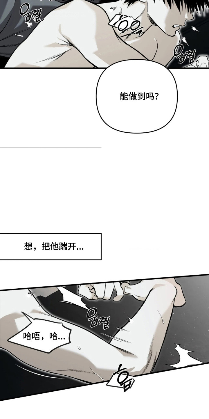 天平与剑漫画,第21章：惩罚考验1图