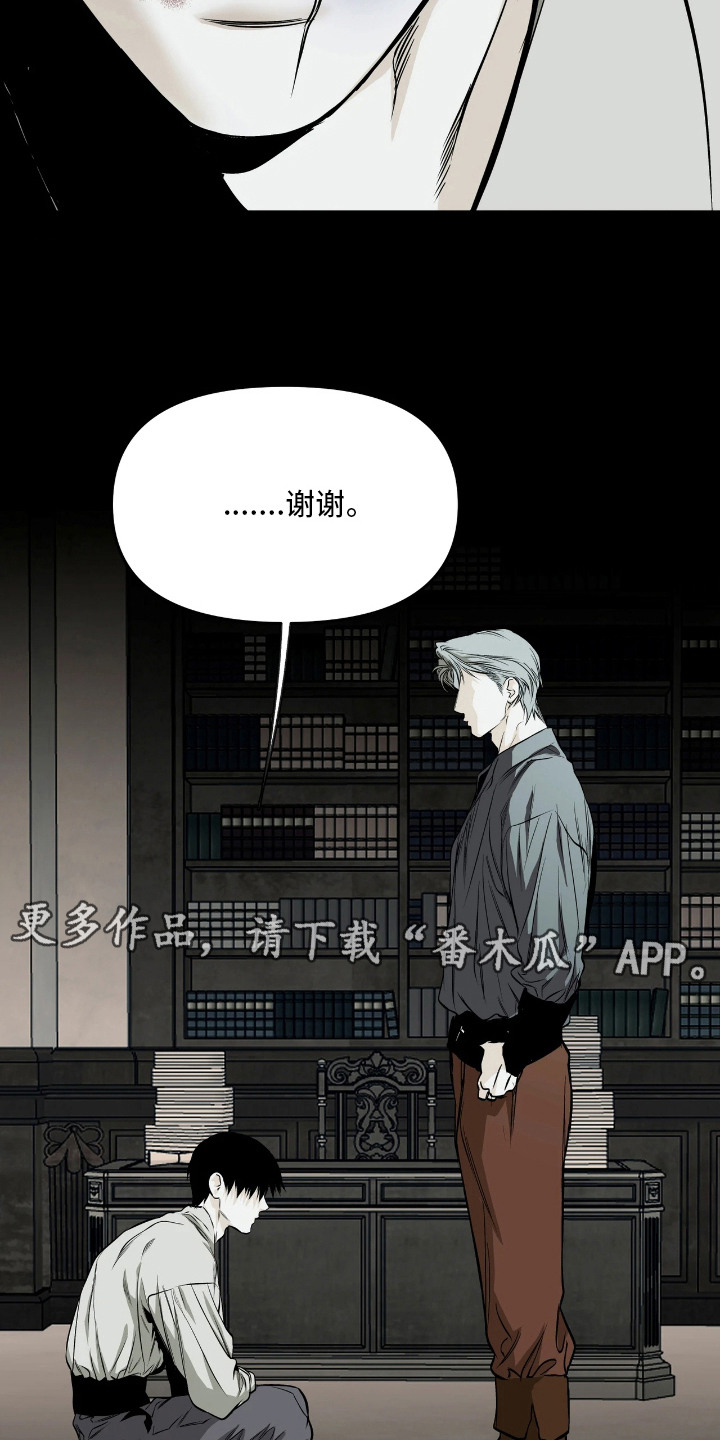 天平与剑漫画,第12章：出路3图