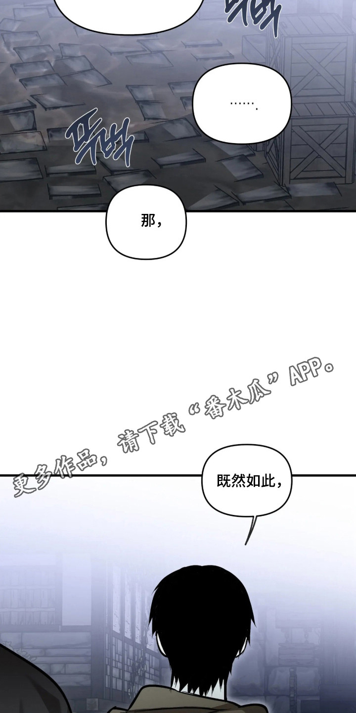 天平与剑漫画解析漫画,第24章：我的目标4图