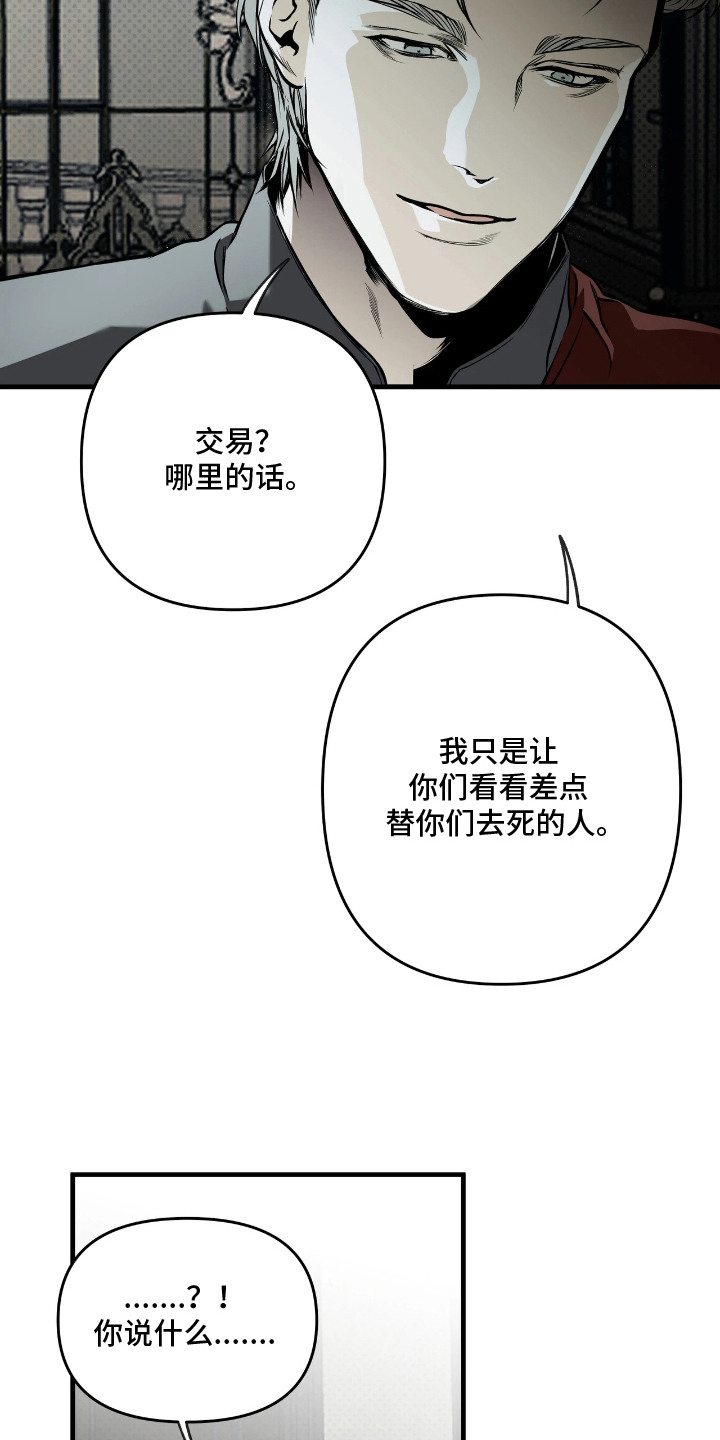 天平与剑漫画,第14章：十分期待5图