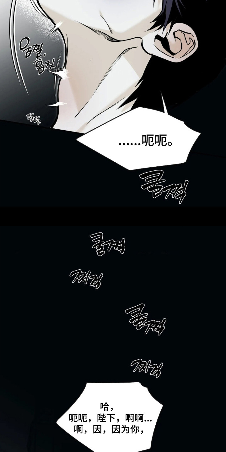 天平与剑漫画,第22章：联手合作3图