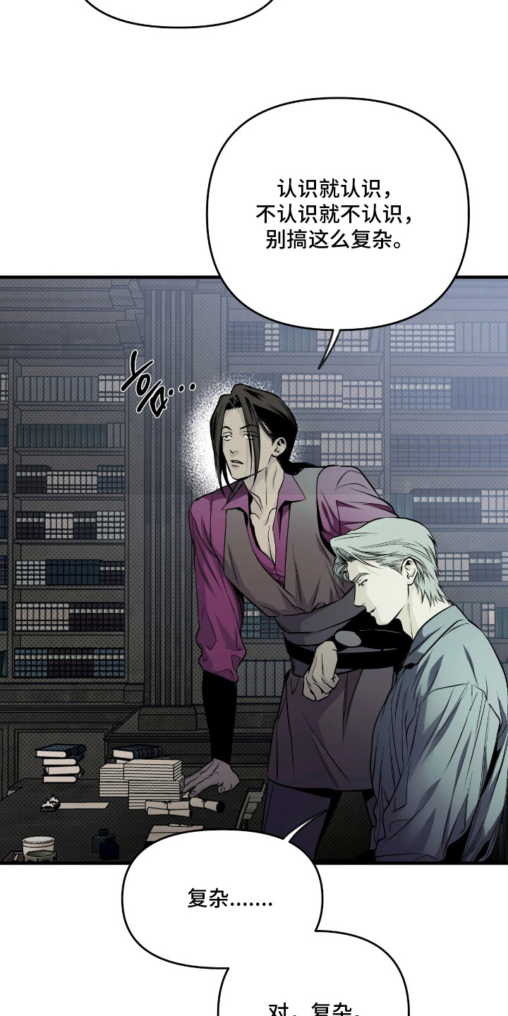 天平与剑漫画,第13章：复杂1图