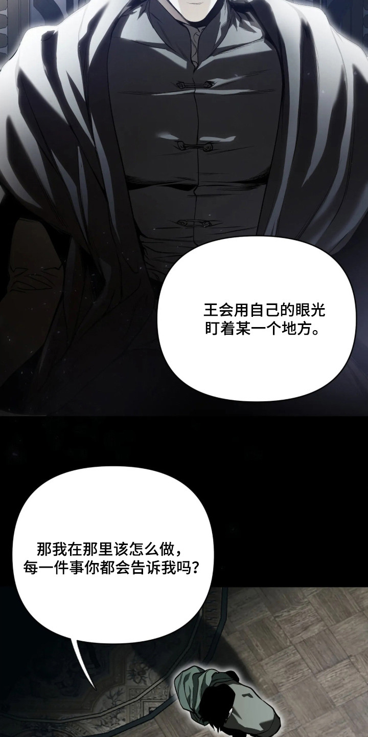 天平与剑漫画解析漫画,第23章：狩猎开始4图
