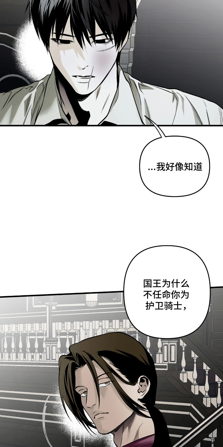 天平与剑漫画,第14章：十分期待4图