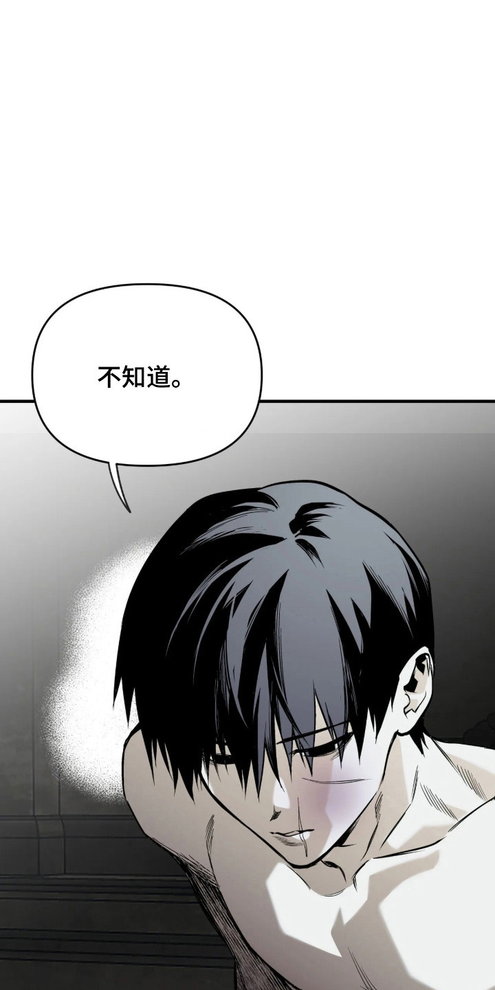 天平与剑漫画,第20章：我是你的4图