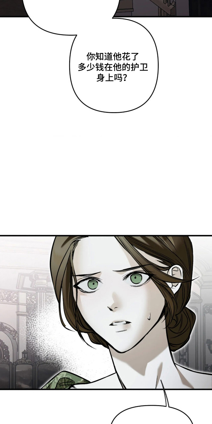 天平与剑漫画,第22章：联手合作4图