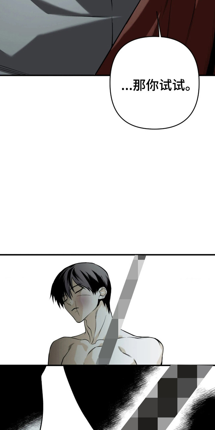 天平与剑漫画,第20章：我是你的4图
