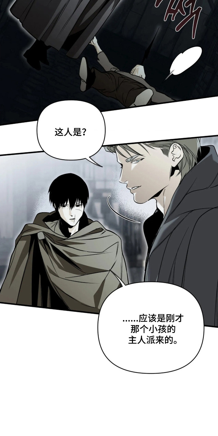 天平与剑漫画解析漫画,第24章：我的目标5图