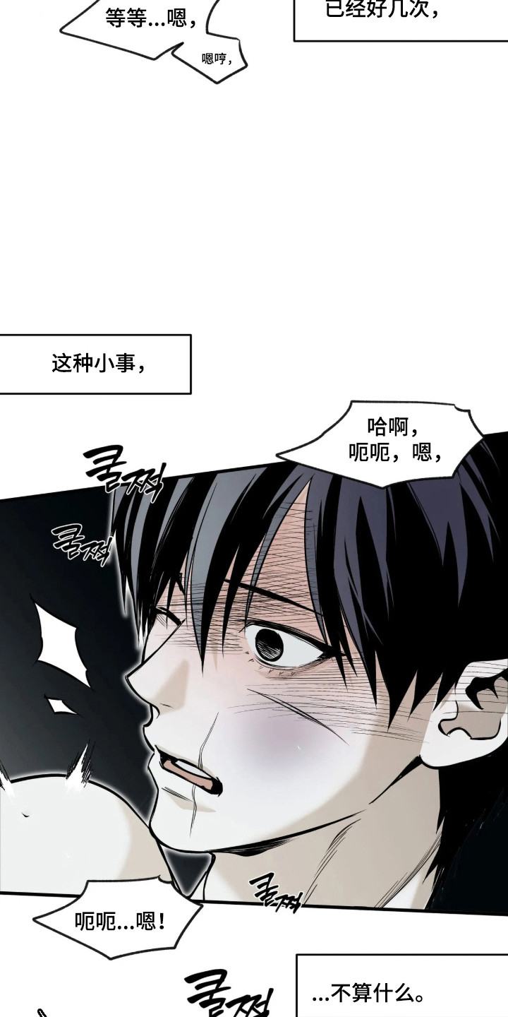 天平与剑漫画,第21章：惩罚考验1图