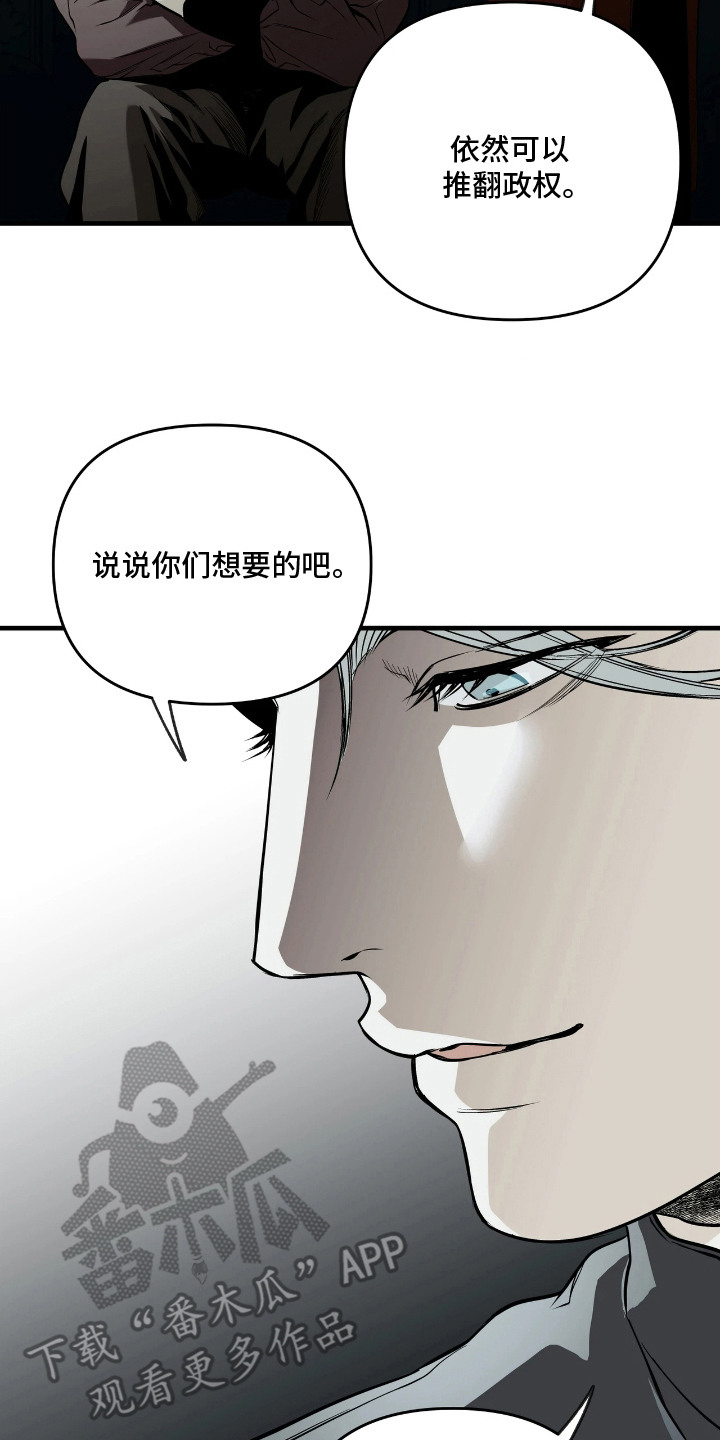 天平与剑漫画,第15章：敲打5图