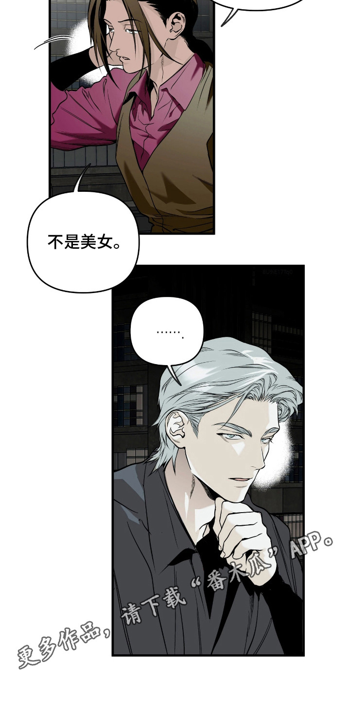 天平与剑漫画,第17章：直觉1图