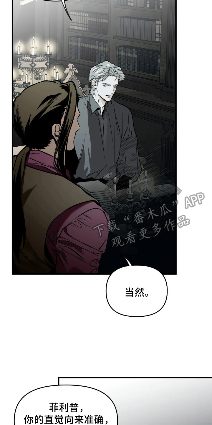 天平与剑漫画,第17章：直觉2图