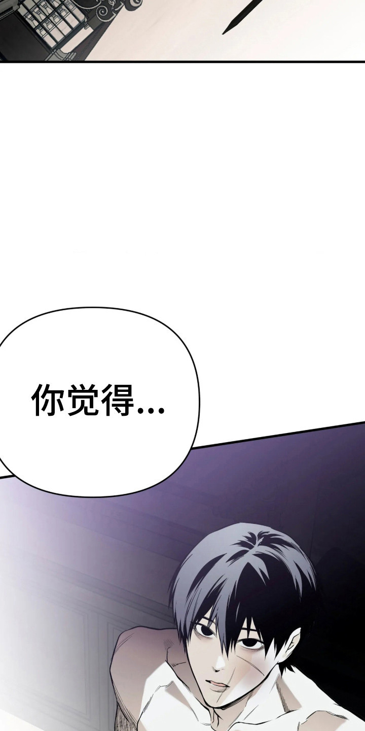 天平与剑漫画,第19章：以己为代价4图
