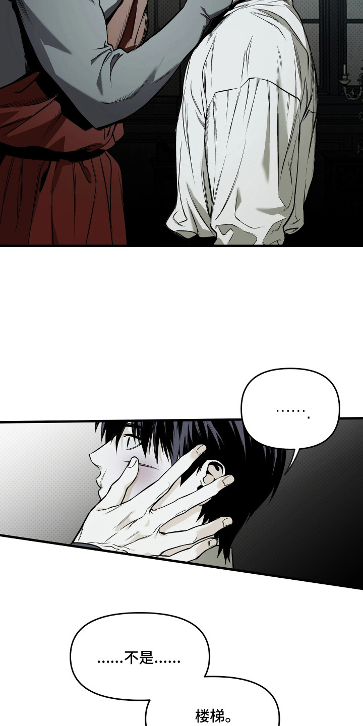 天平与剑漫画,第16章：结局不会变2图