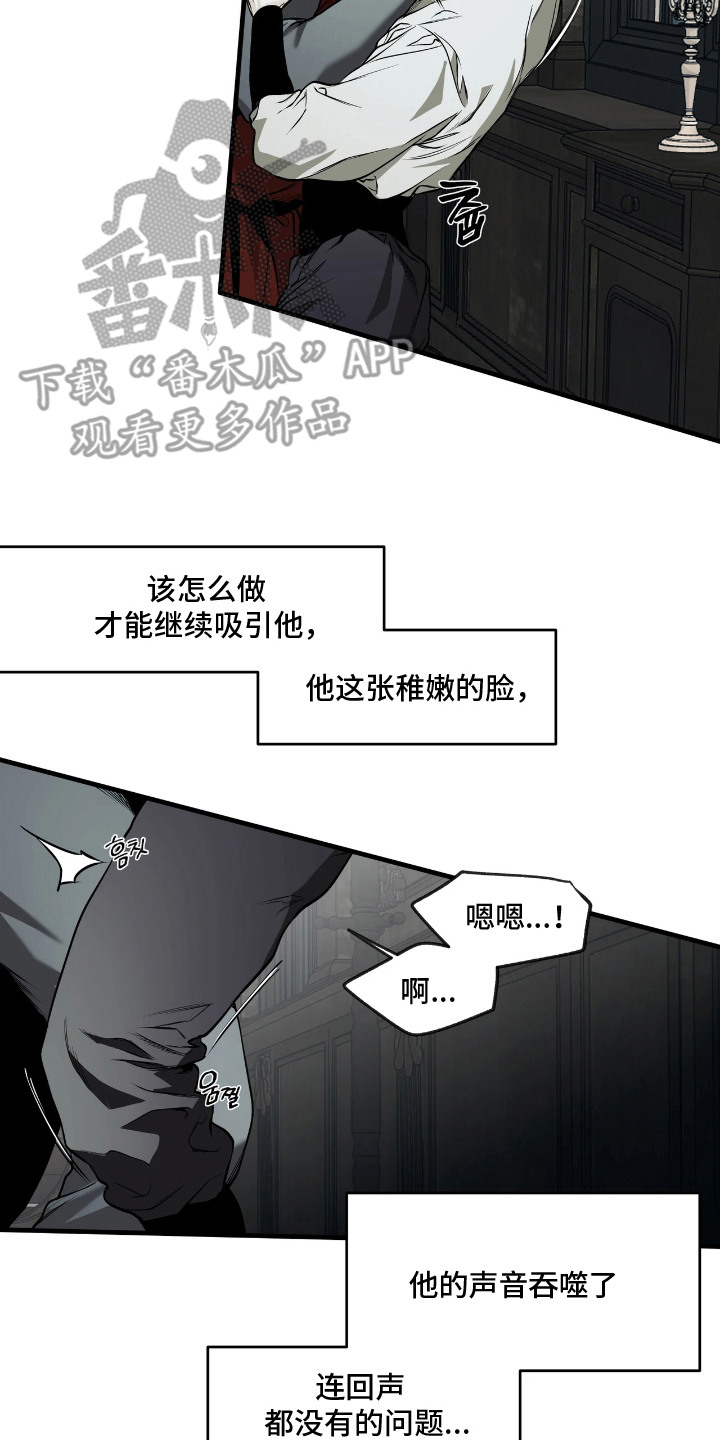 天平与剑漫画,第18章：呼吸急促5图