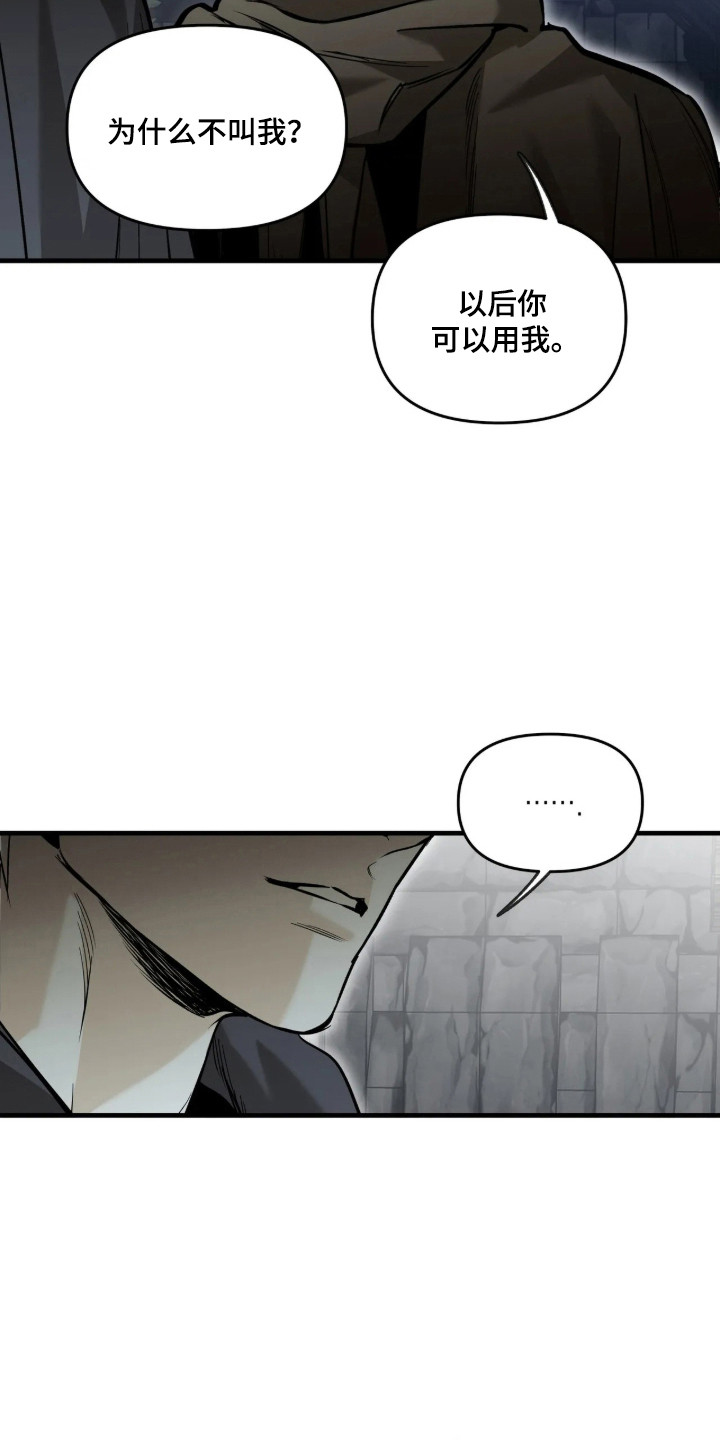 天平与剑漫画解析漫画,第24章：我的目标5图