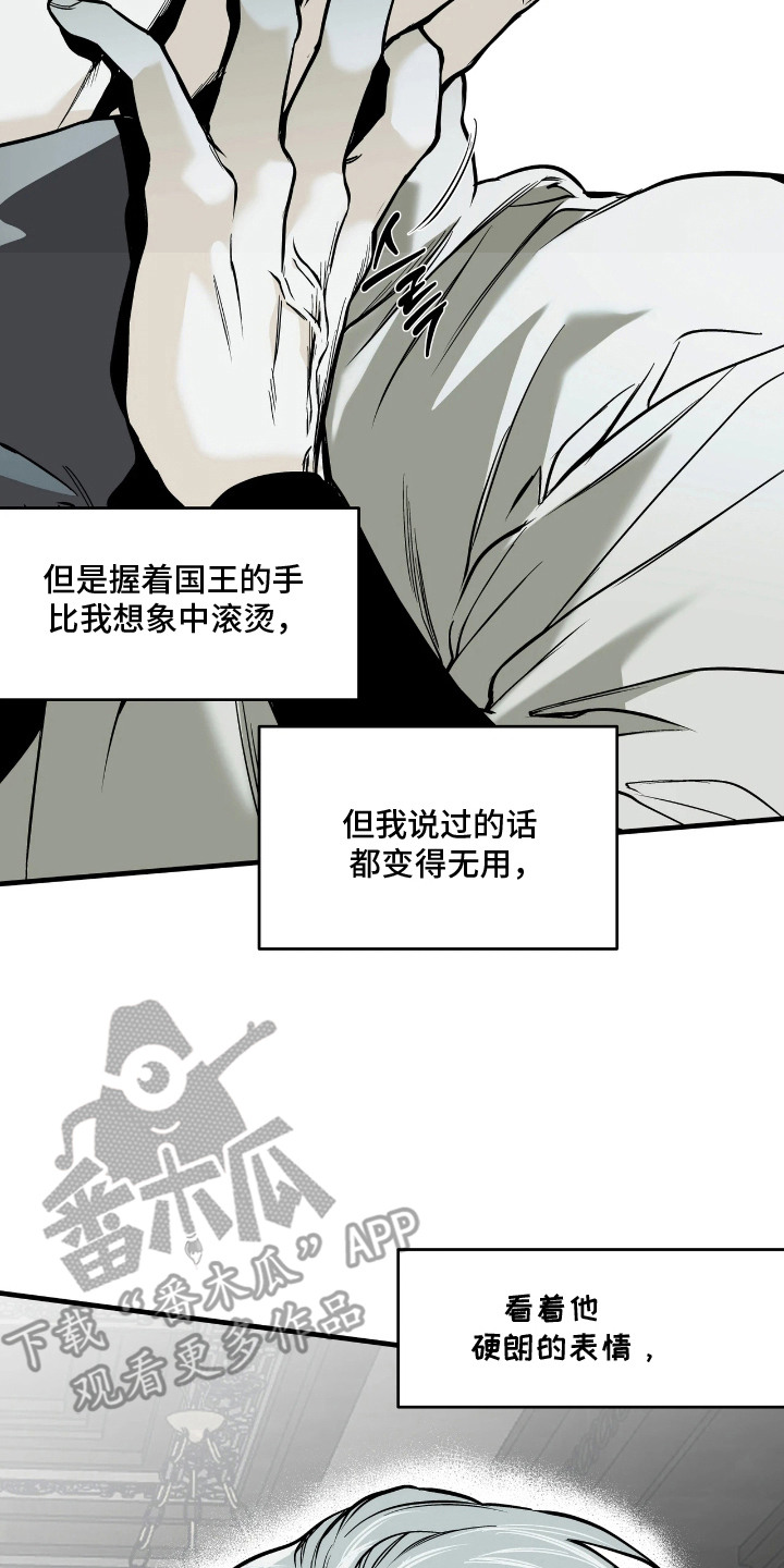 天平与剑漫画,第18章：呼吸急促2图