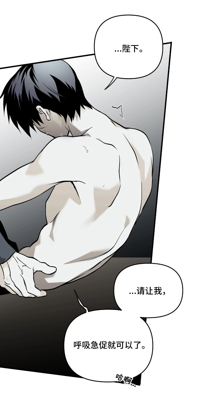 天平与剑漫画,第18章：呼吸急促5图