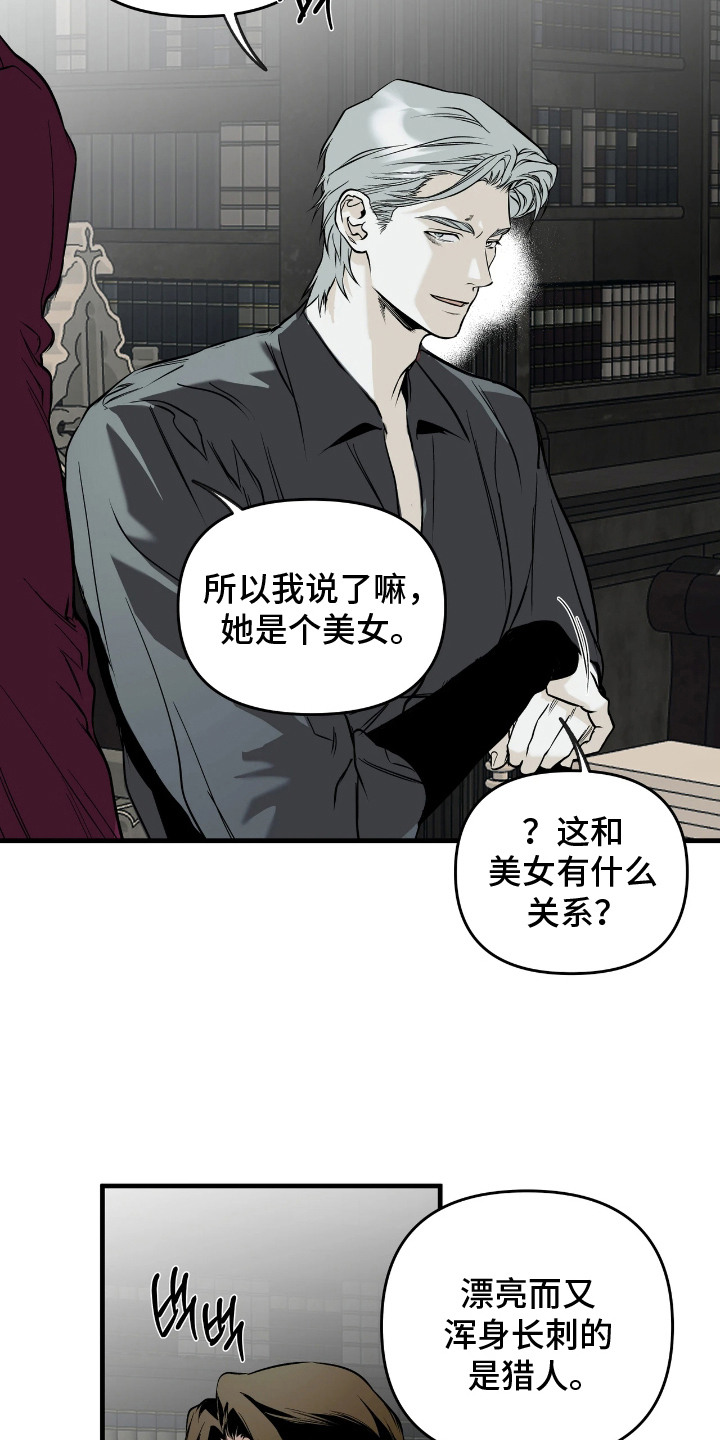 天平与剑漫画,第17章：直觉5图