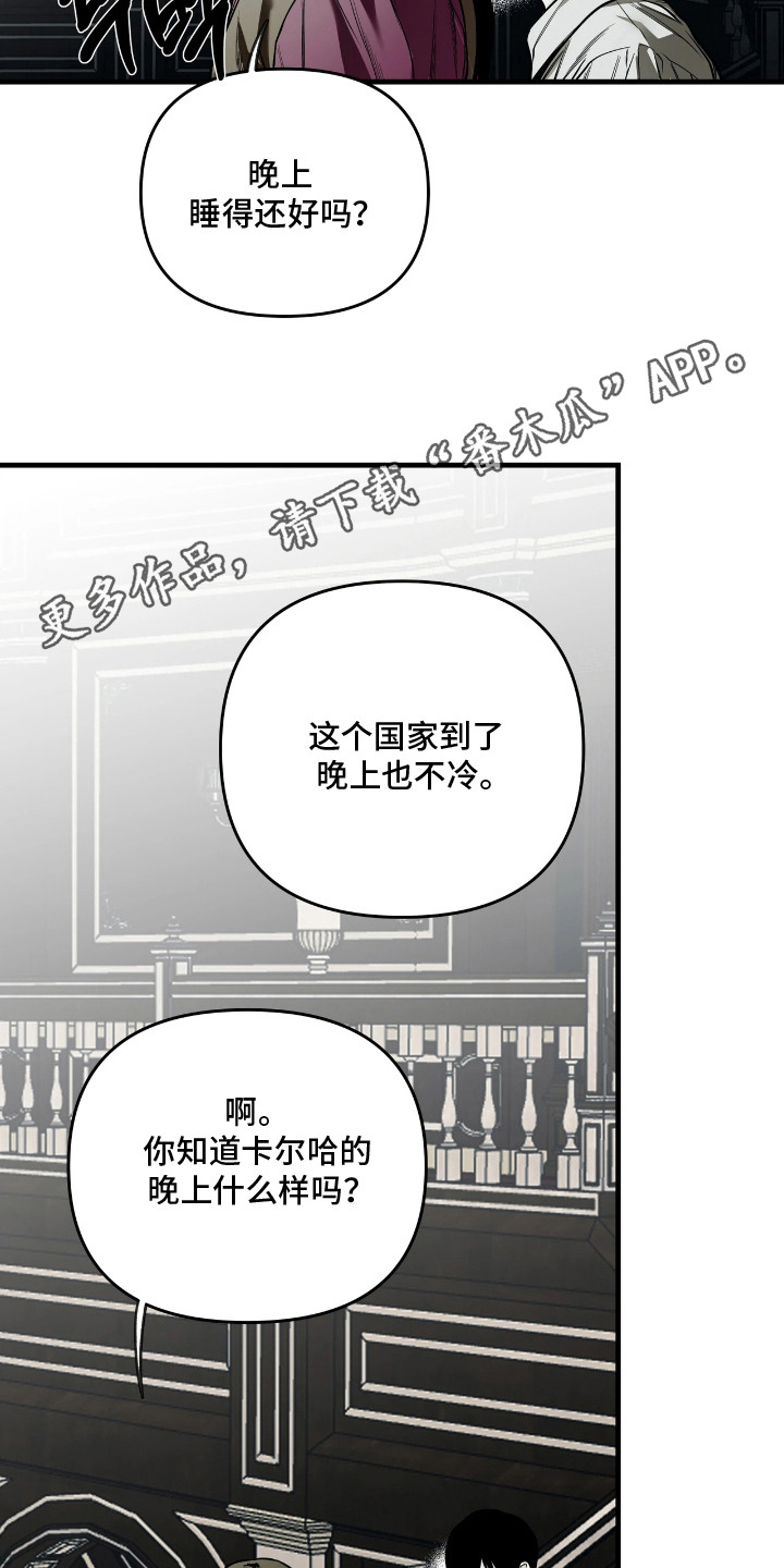 天平与剑漫画,第14章：十分期待1图