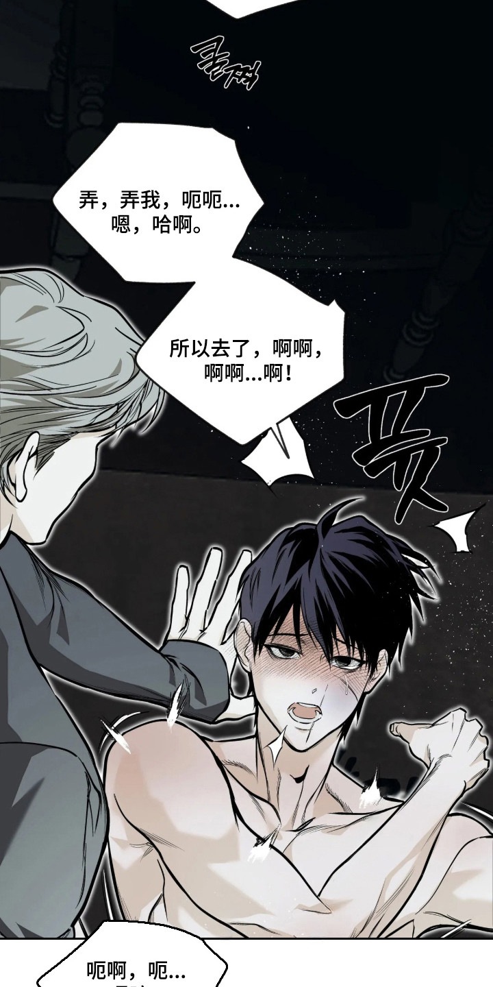 天平与剑漫画,第22章：联手合作4图
