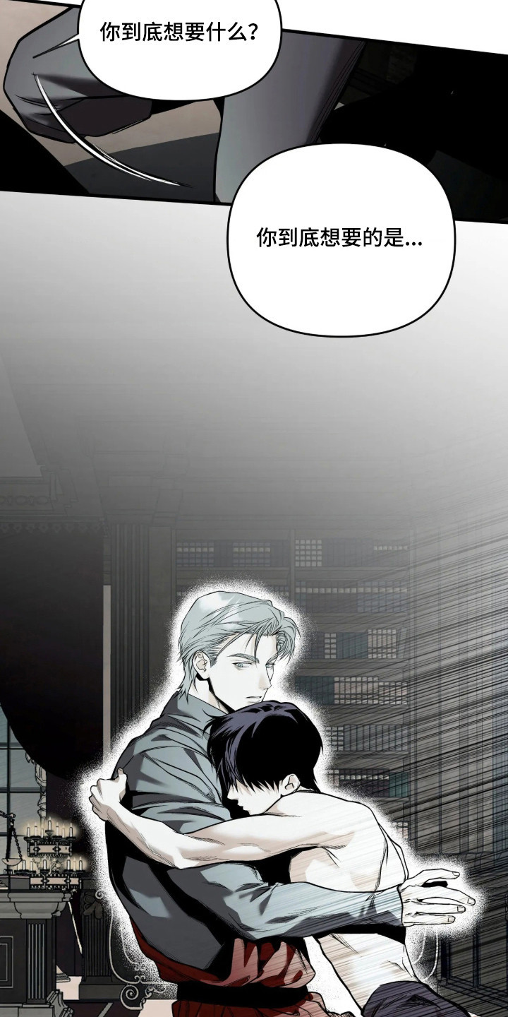 天平与剑漫画,第20章：我是你的3图