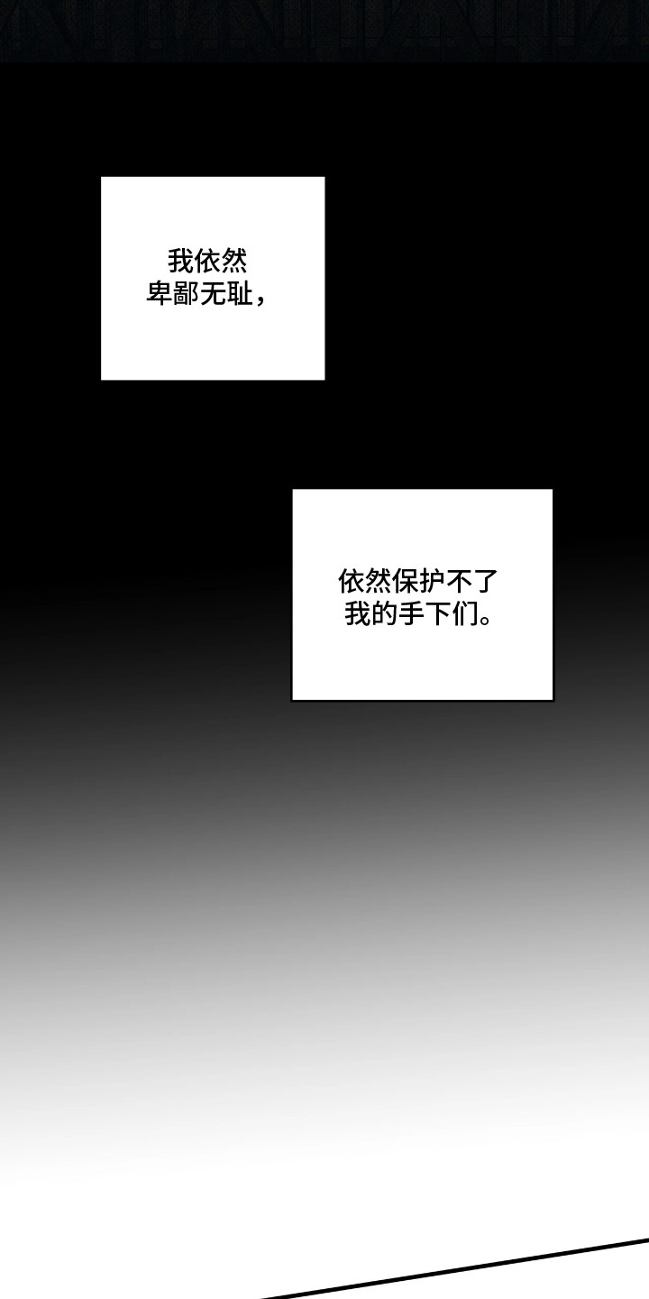 天平与剑漫画,第16章：结局不会变3图