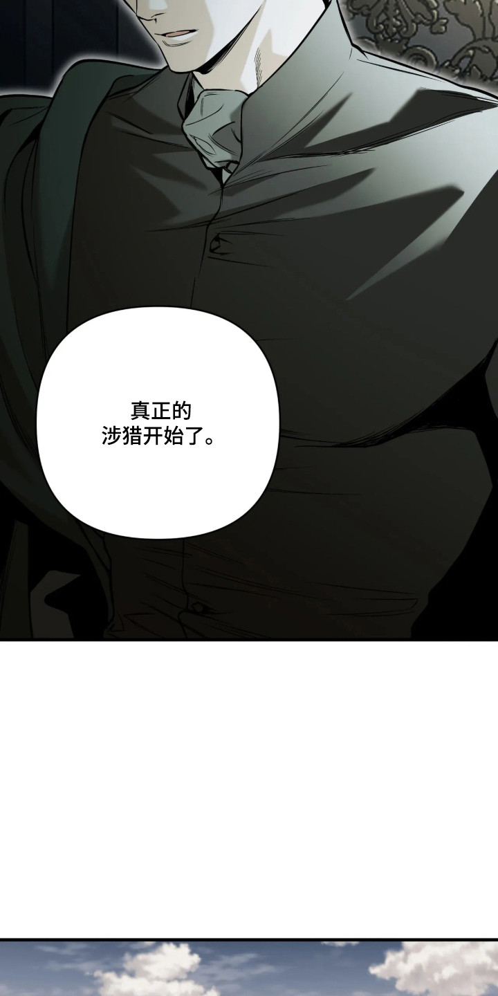 天平与剑漫画解析漫画,第23章：狩猎开始2图