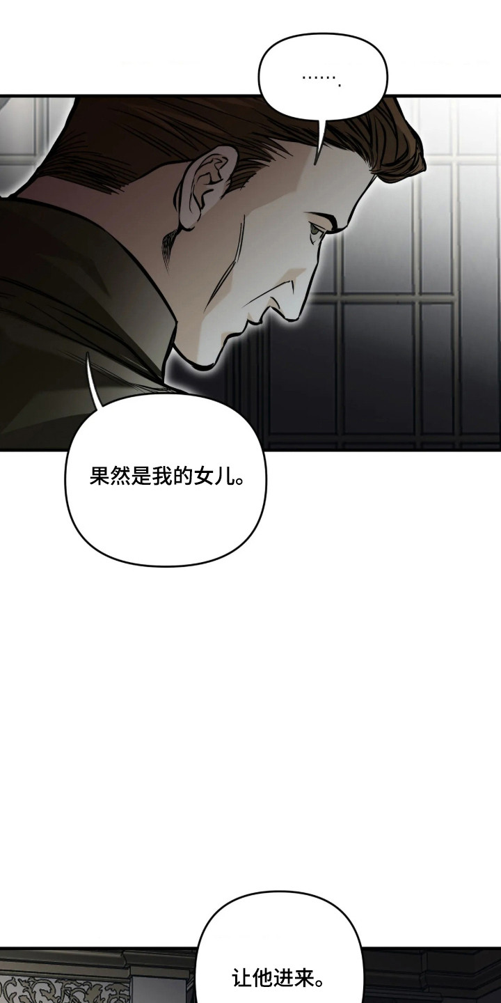 天平与剑漫画,第22章：联手合作4图