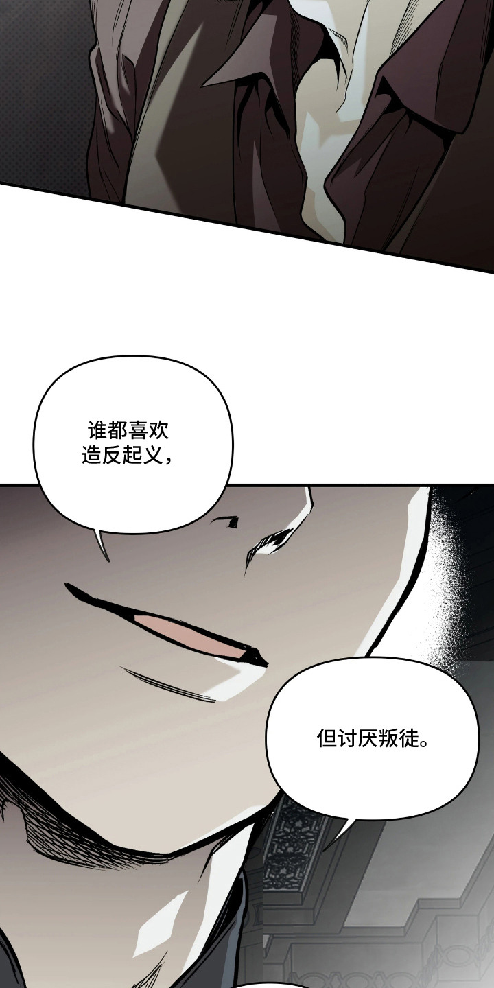 天平与剑漫画,第15章：敲打3图